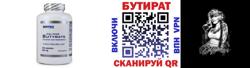 БУТИРАТ 1.4BDO Киселёвск